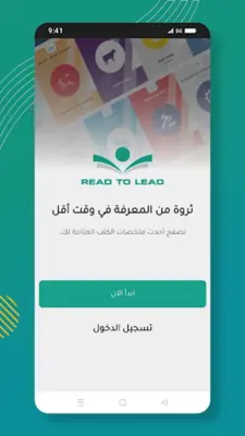 ReadToLead android App screenshot 7